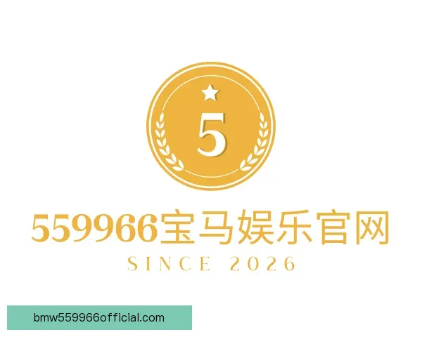 关于559966宝马娱乐官网